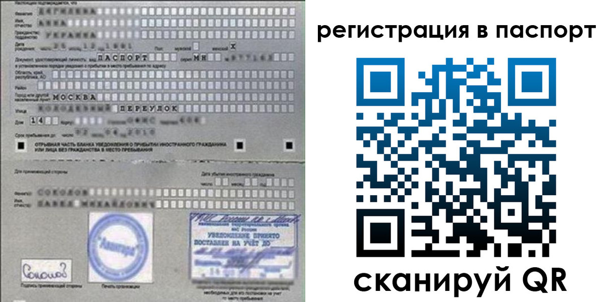 временная регистрация купить в Ивантеевке