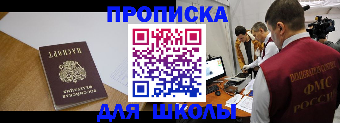 регистрация для школы в Ивантеевке