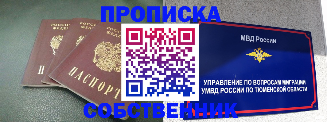 прописка законно в Ивантеевке