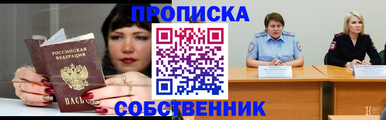 прописка 2025 в Ивантеевке