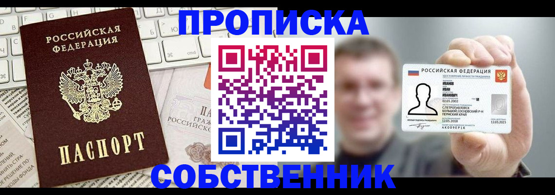 прописка для школы в Ивантеевке