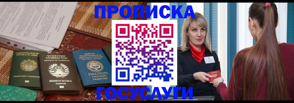 прописка от собственника в Ивантеевке